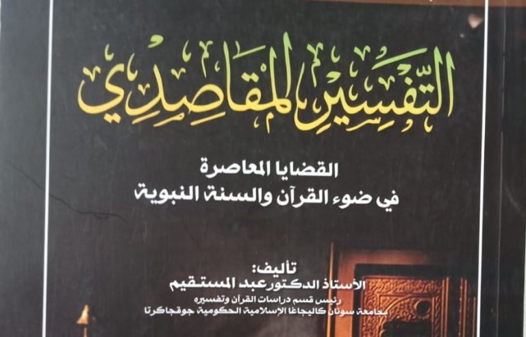At-Tafsir al-Maqashidi, Kitab Pegangan Tafsir Islam Moderat