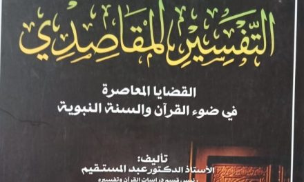 At-Tafsir al-Maqashidi, Kitab Pegangan Tafsir Islam Moderat