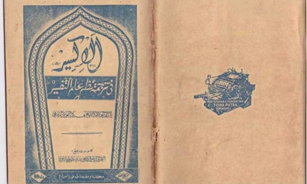 Al-Iksir Karya KH. Bisri Mustofa: Referensi Ilmu Tafsir yang Terlupakan (?)