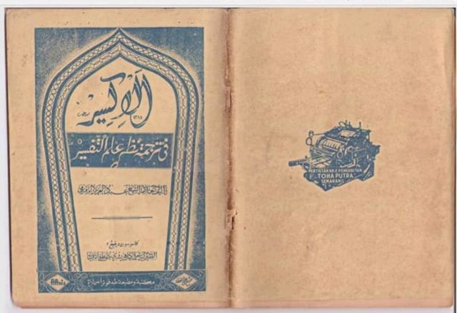Al-Iksir Karya KH. Bisri Mustofa: Referensi Ilmu Tafsir yang Terlupakan (?)