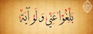 Salah Kaprah Memahami Hadis “Ballighu ‘Anni Walaw Ayah”