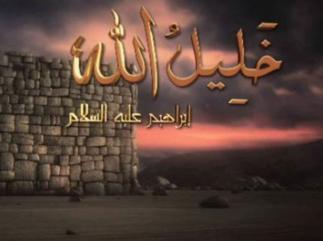 Khutbah Iduladha 2020: Wahai Nabi, Kenapa Allah menjadikanmu sebagai Sang Kesasih?