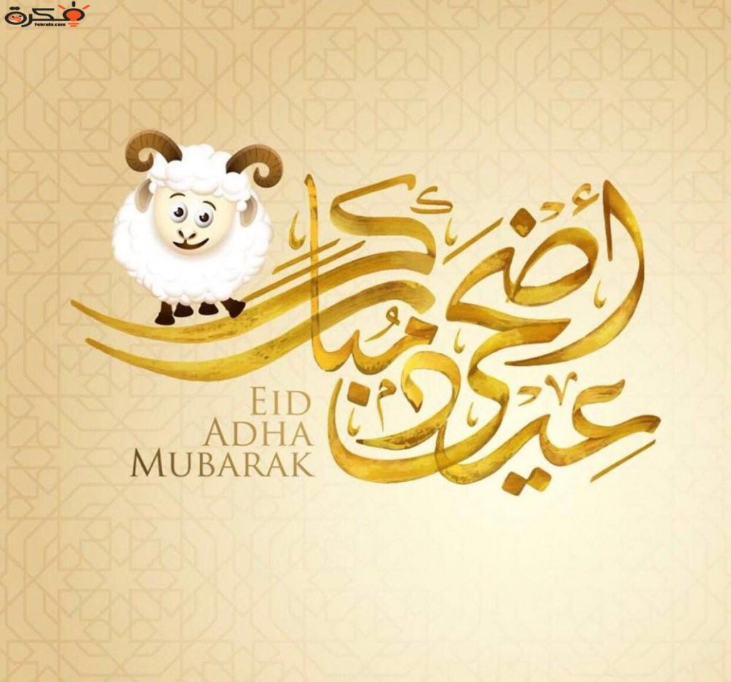 Renungan Subuh:  Id Yang Membahagiakan