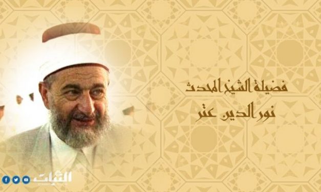 Nuruddin Itr, Ahli Hadis Kebangsaan Suriah yang Menginspirasi Kajian Hadis di Seluruh Dunia