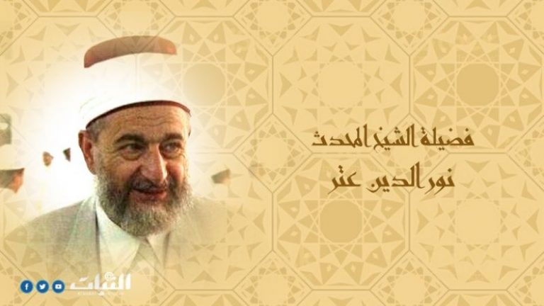 Nuruddin Itr, Ahli Hadis Kebangsaan Suriah yang Menginspirasi Kajian Hadis di Seluruh Dunia