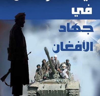 Azzam dan Glorifikasi Kesyahidan