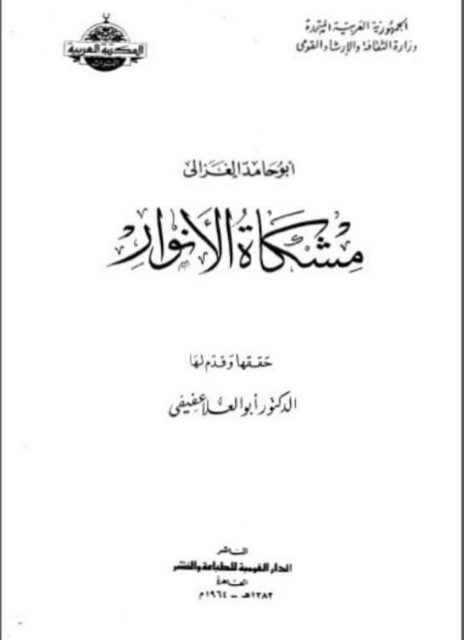 Kitab Misykat Al-Anwar dan Reposisi Tasawuf Al-Ghazali