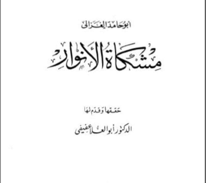 Kitab Misykat Al-Anwar dan Reposisi Tasawuf Al-Ghazali