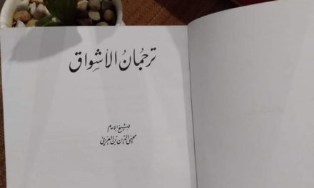 Kecantikan yang Menginspirasi: Kisah Penulisan Kitab Tarjuman Al-Asywaq
