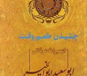 Abu Said Abul Khair: Karomah Sesungguhnya adalah Berkhidmat pada Sesama