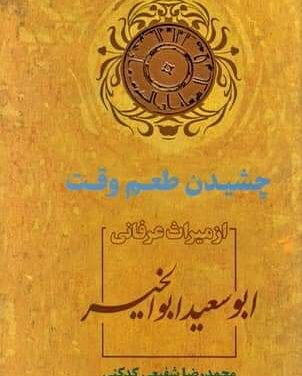 Abu Said Abul Khair: Karomah Sesungguhnya adalah Berkhidmat pada Sesama
