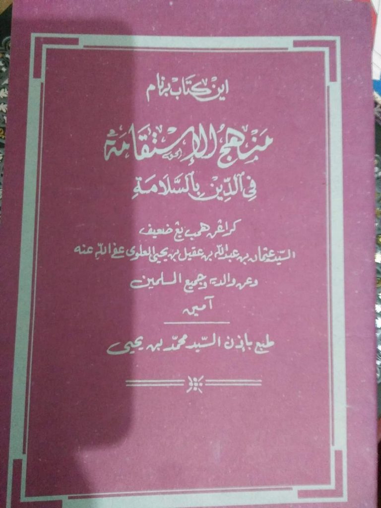 Ulama dan Tradisi Keulamaan di Nusantara