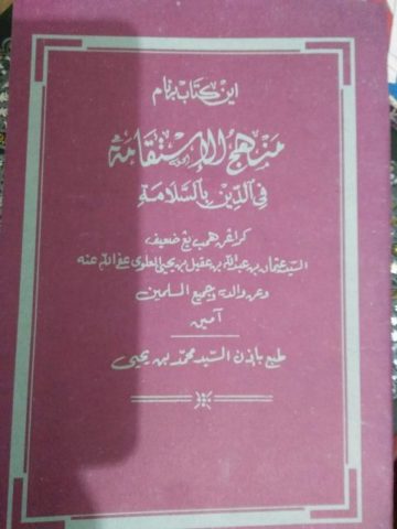 Ulama dan Tradisi Keulamaan di Nusantara