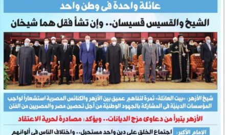 Al-Azhar Melawan Intoleran dan Terorisme