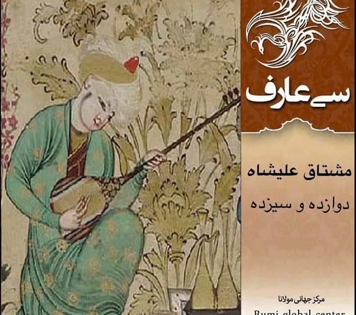 Ngaji Rumi: Musik dan Batin Semesta