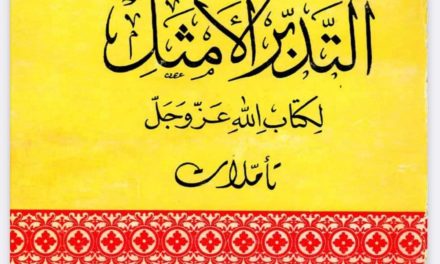 Tadabbur pun Ada Kaidahnya