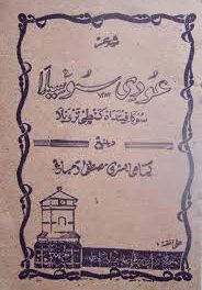 Syi’ir Ngudi Susilo: Melatih Kecerdasan Moral dan Kecerdasan Emosional Anak