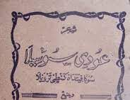 Syi’ir Ngudi Susilo: Melatih Kecerdasan Moral dan Kecerdasan Emosional Anak