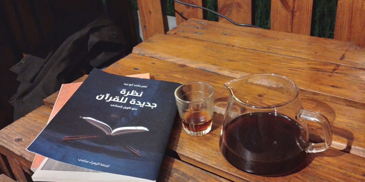 Nadzrah Jadidah li al-Qur’an Karya Nasr Hamid Abu Zayd: Al-Qur’an sebagai Wacana