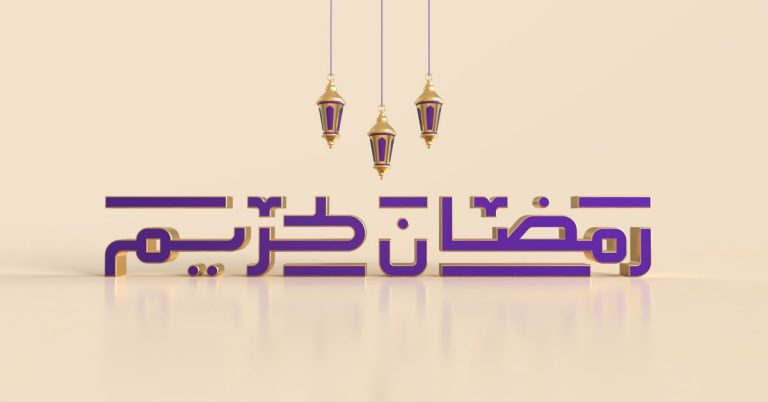 Tiba-Tiba Ramaḍān