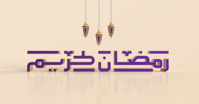 Tiba-Tiba Ramaḍān