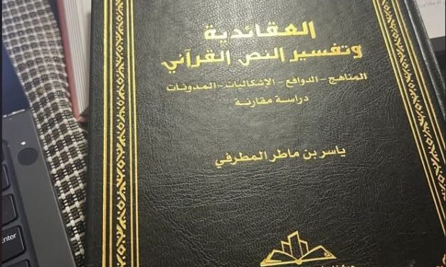 Tafsir Ideologis atau Politik Tafsir