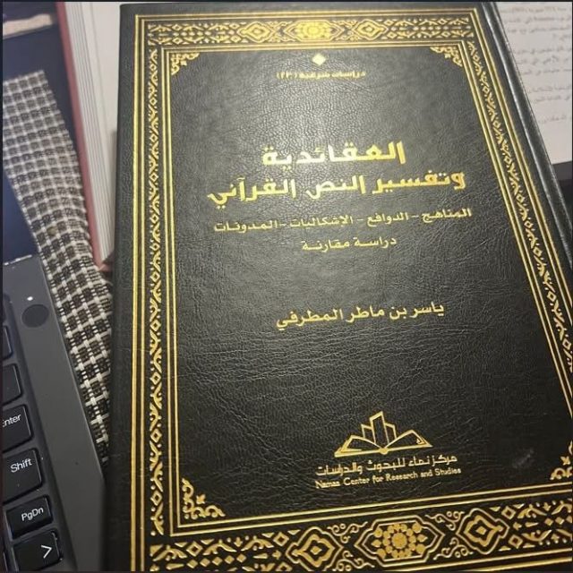 Tafsir Ideologis atau Politik Tafsir