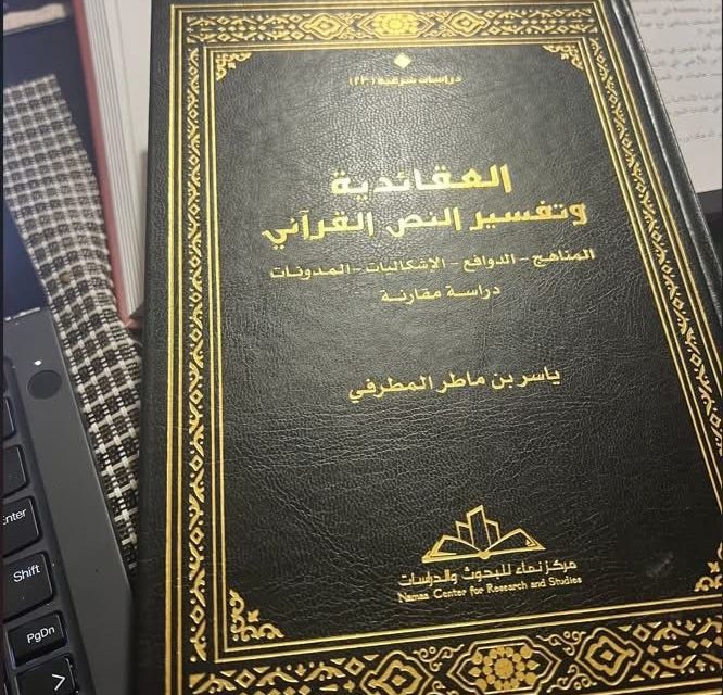 Tafsir Ideologis atau Politik Tafsir