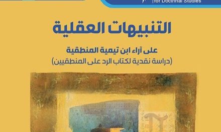 Menggugat Kritik Ibn Taimiyah atas Logika