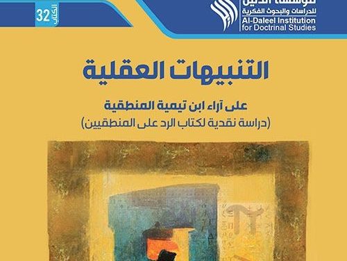 Menggugat Kritik Ibn Taimiyah atas Logika