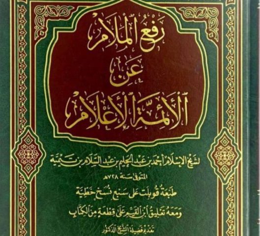 Membela Ulama, Merayakan Ijtihād: Membaca Kembali Raf‘ al-Malām karya Ibn Taimiyyah