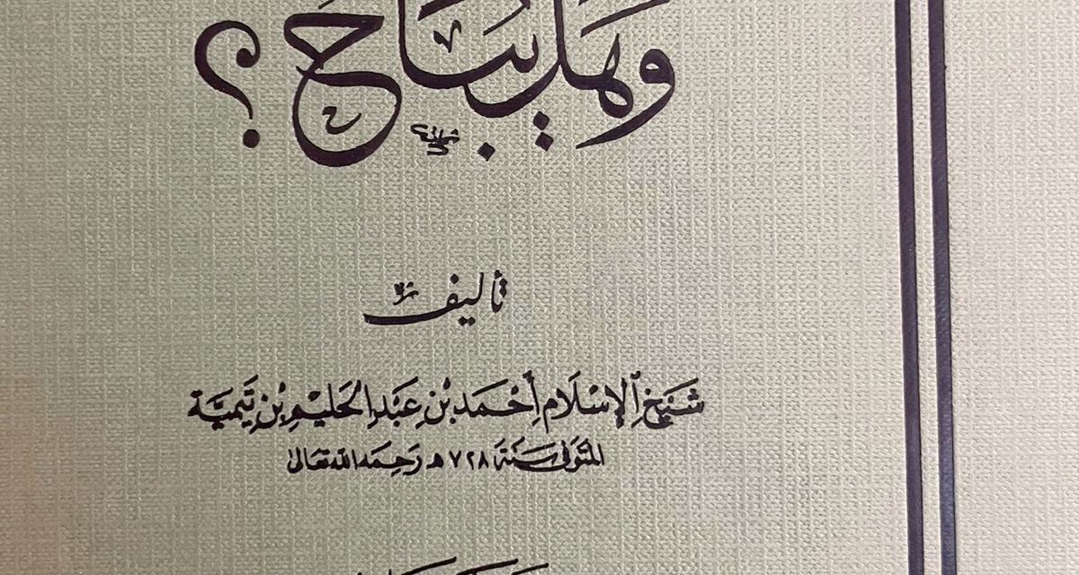  (Mis)quoting Ibn Taimiyyah: Membaca Aksi ‘Jihād’ Kaum Radikal