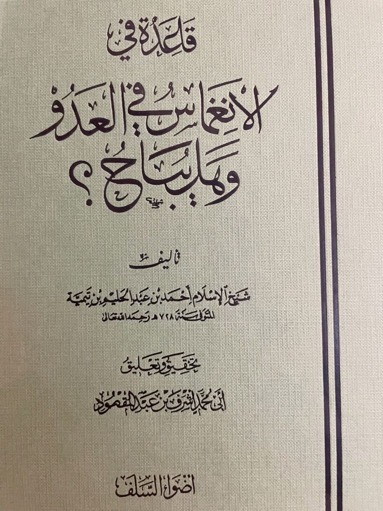  (Mis)quoting Ibn Taimiyyah: Membaca Aksi ‘Jihād’ Kaum Radikal