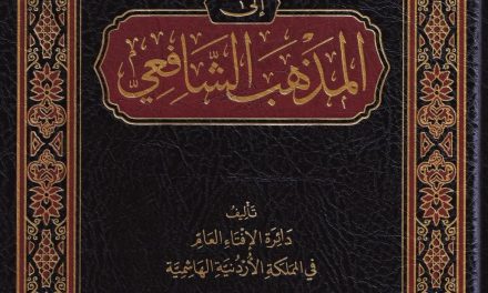 Mazhab Syāfi‘ī: Tradisi, Epistemologi, dan Tantangan Modernisasi