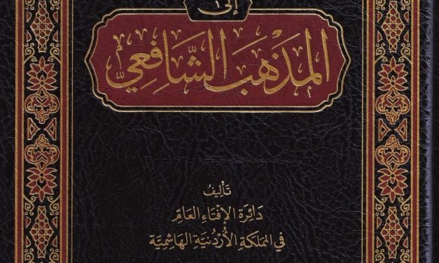 Mazhab Syāfi‘ī: Tradisi, Epistemologi, dan Tantangan Modernisasi