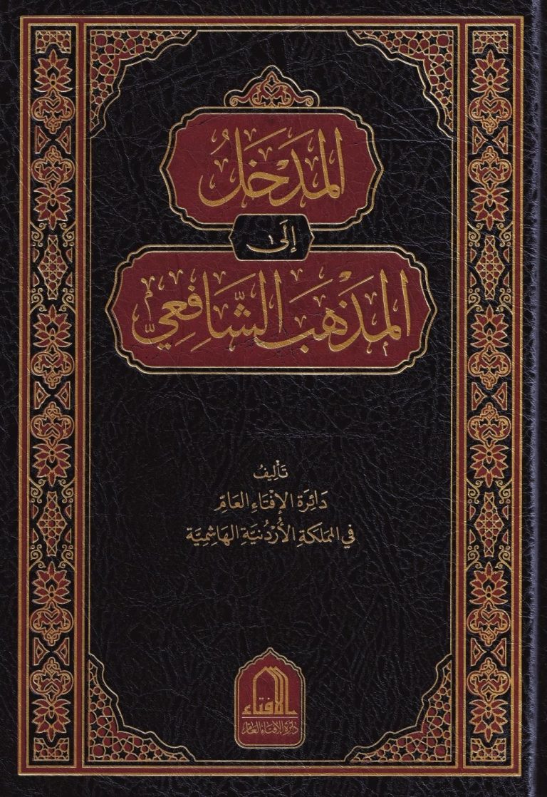 Mazhab Syāfi‘ī: Tradisi, Epistemologi, dan Tantangan Modernisasi