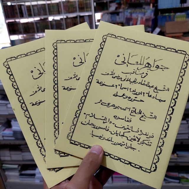 Kitab Manaqib Jawahir al-Ma‘ani: Hadirkan Cahaya Syekh Abdul Qadir