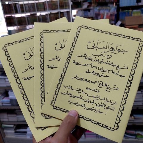 Kitab Manaqib Jawahir al-Ma‘ani: Hadirkan Cahaya Syekh Abdul Qadir