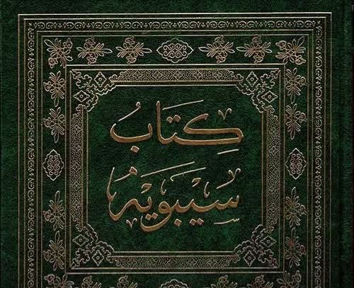 Beberapa Problem Utama Nahwu (Bag. 2)