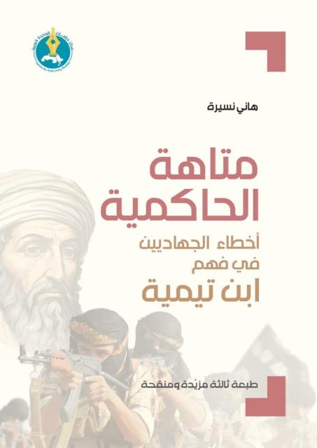 Dilema Ḥākimiyyah:  Kesalahan Jihadis dalam Memahami Ibn Taimiyyah