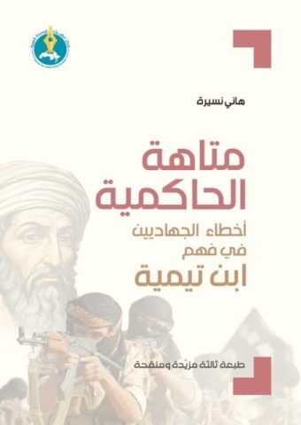 Dilema Ḥākimiyyah:  Kesalahan Jihadis dalam Memahami Ibn Taimiyyah