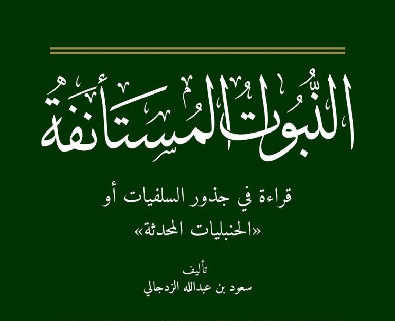 Membaca Genealogi ‘Salafi’