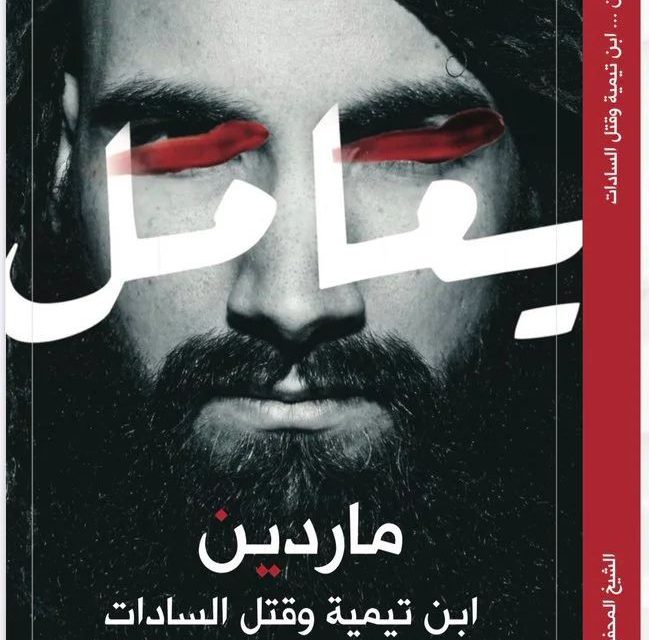 (Mis)Quoting Ibn Taimiyyah:  Dekonstruksi Hermeneutika Jihadis