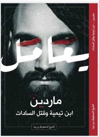 (Mis)Quoting Ibn Taimiyyah:  Dekonstruksi Hermeneutika Jihadis