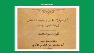 Diplomasi Ibn Taimiyyah dalam al-Risālah al-Qubruṣiyyah